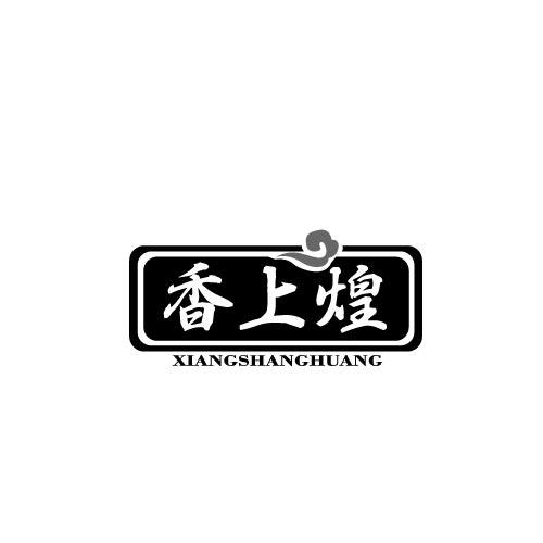 香上煌XIANGSHANGHUANG