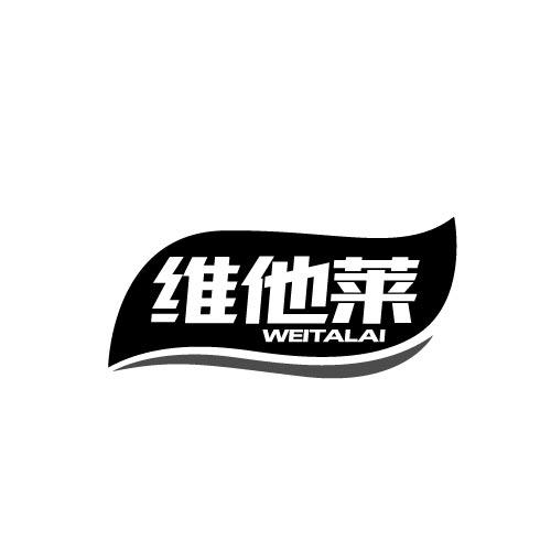 维他莱WEITALAI