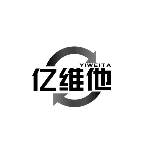 亿维他YIWEITA