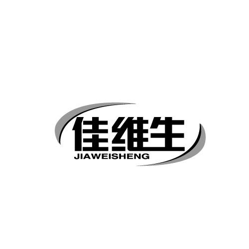 佳维生JIAWEISHENG