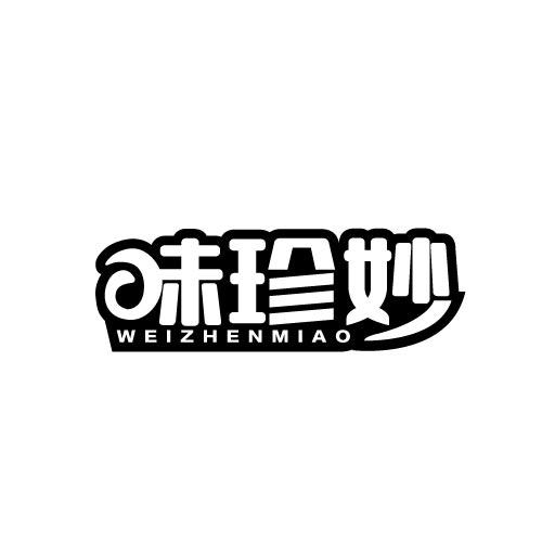 味珍妙WEIZHENMIAO