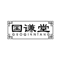 国谦堂