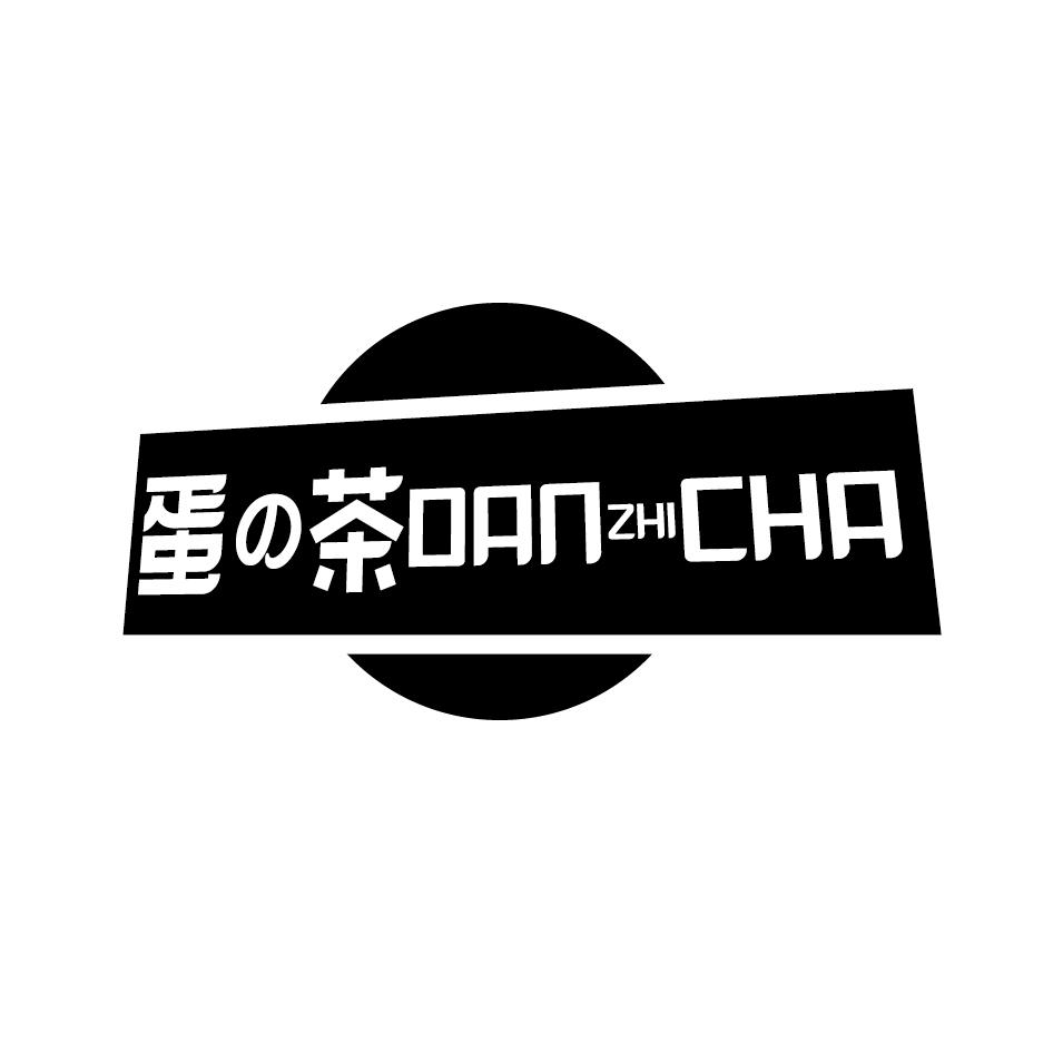 蛋茶DANZHICHA