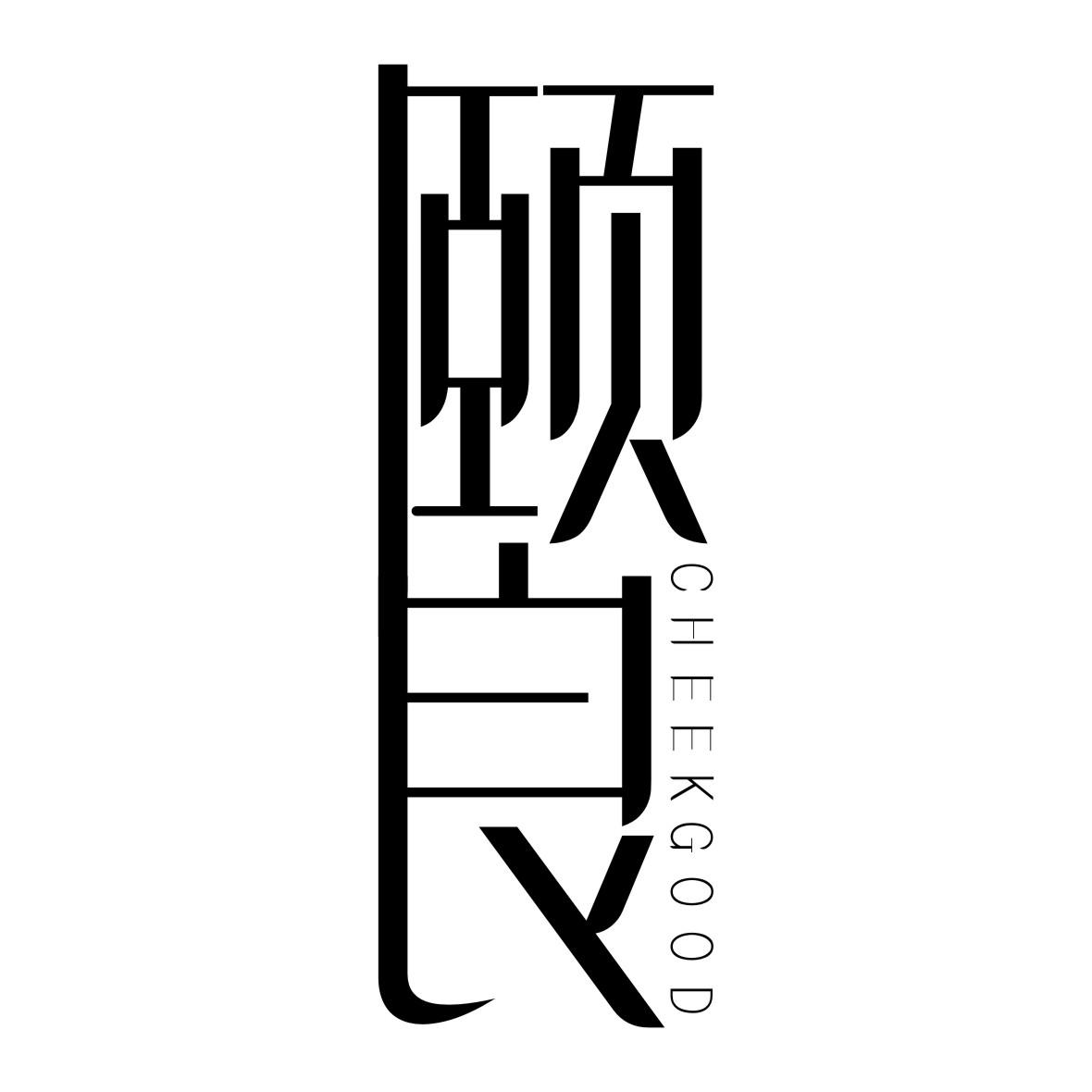 颐良CHEEKGOOD