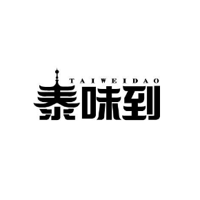 泰味到TAIWEIDAO