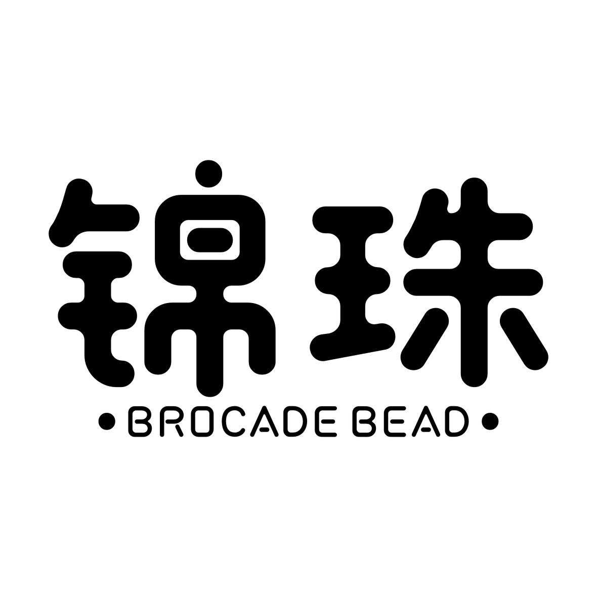 锦珠BROCADEBEAD
