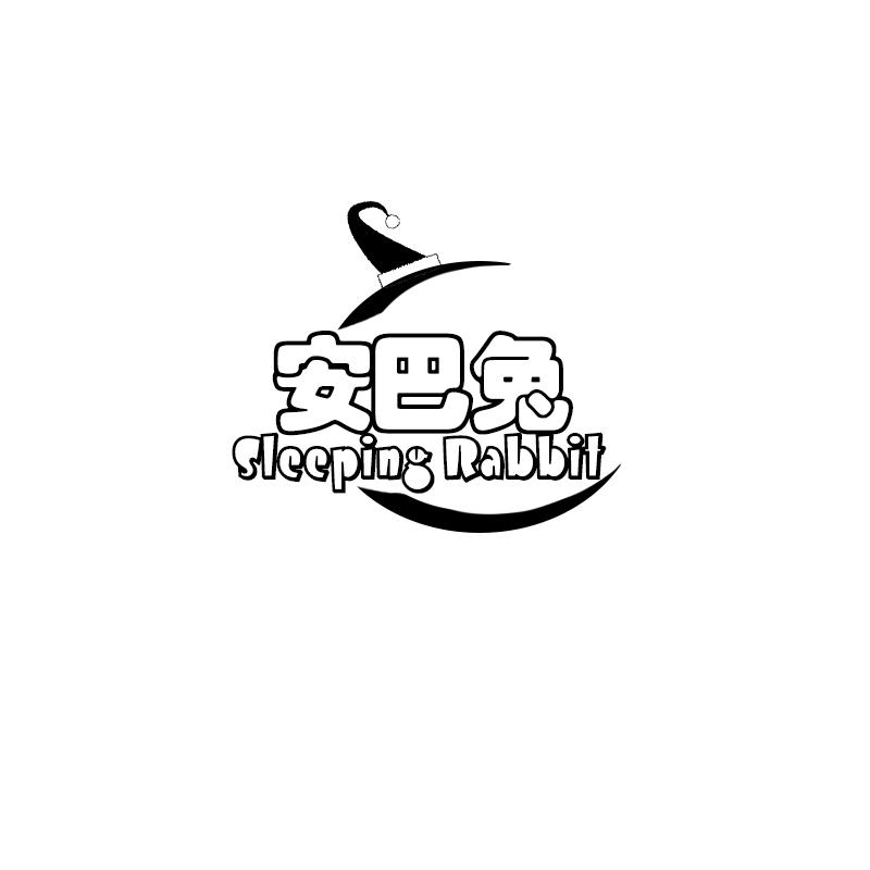 安巴兔SLEEPINGRABBIT