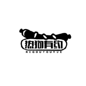 热狗有约REGOUYOUYUE