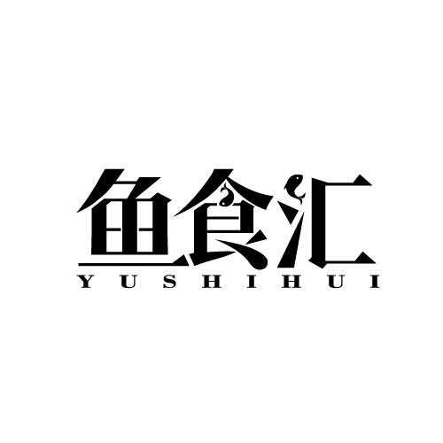 鱼食汇YUSHIHUI