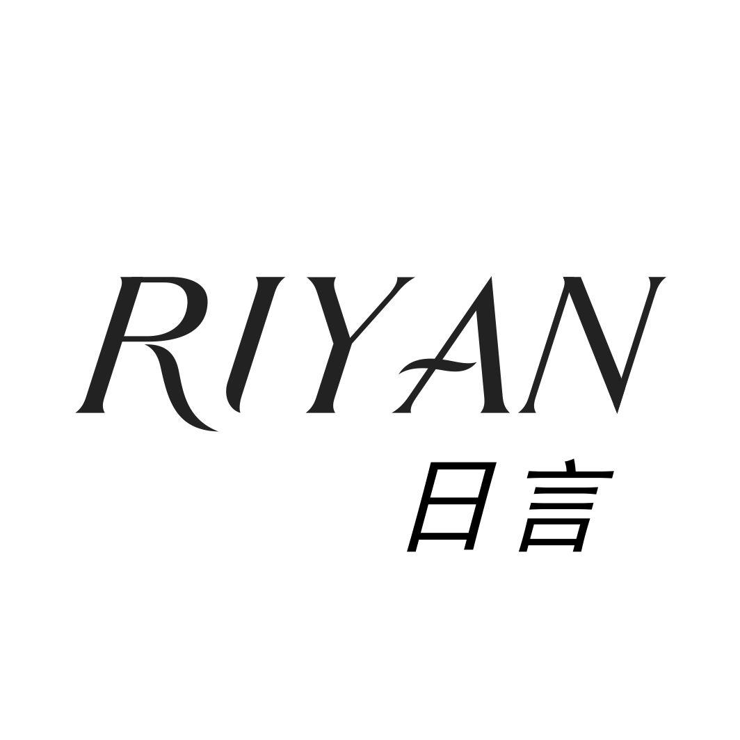 日言RIYAN