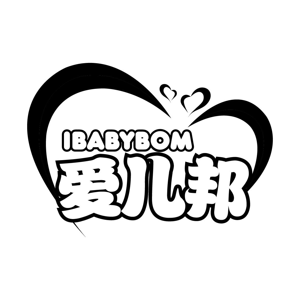 爱儿邦IBABYBOM