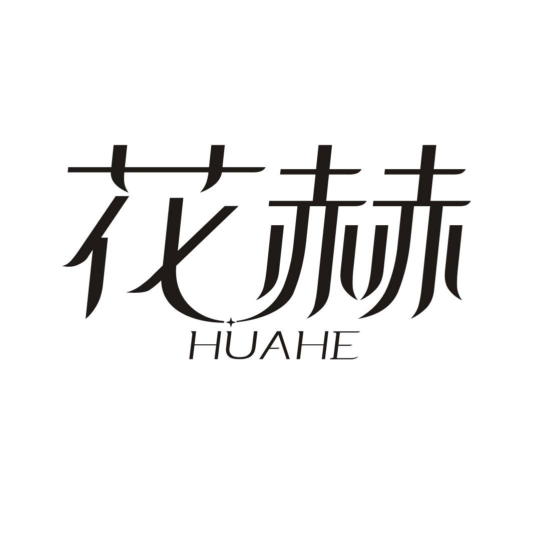 花赫HUAHE