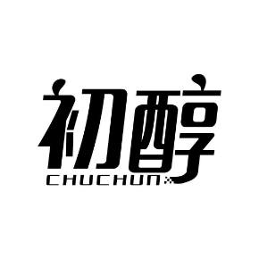 初醇CHUCHUN