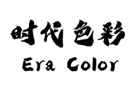 时代色彩ERACOLOR