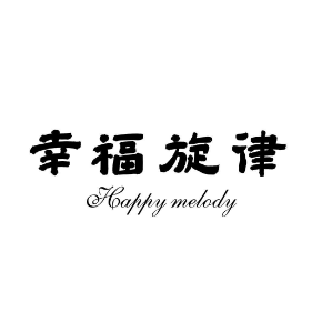 幸福旋律HAPPYMELODY