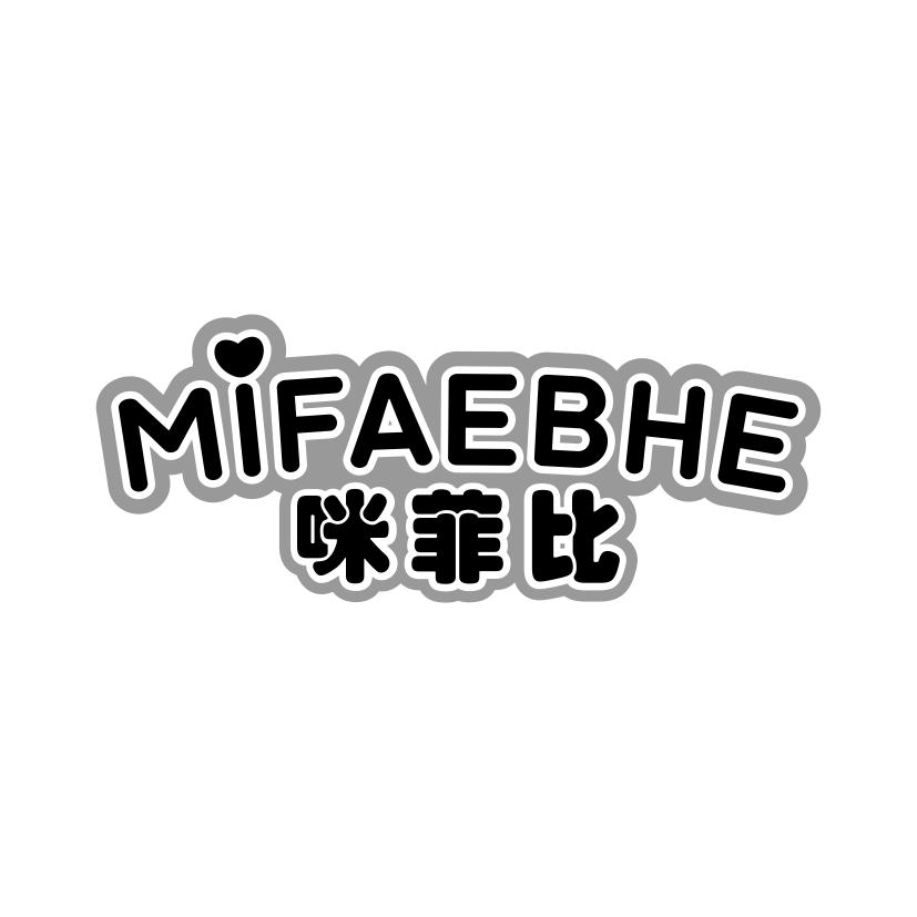 咪菲比MIFAEBHE