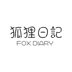 狐狸日记FOXDIARY