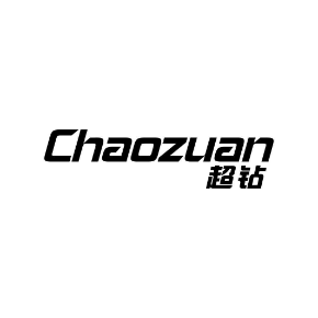 超钻CHAOZUAN