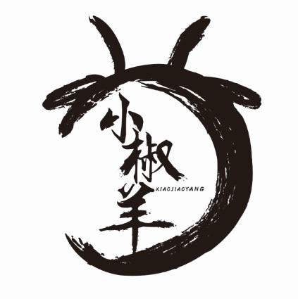 小椒羊XIAOJIAOYANG