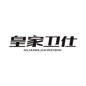 皇家卫仕HUANGJIAWEISHI