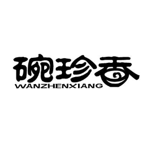 碗珍香WANZHENXIANG