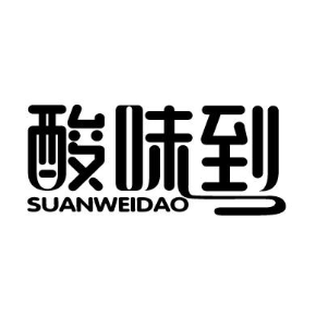 酸味到SUANWEIDAO