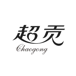 超贡CHAOGONG