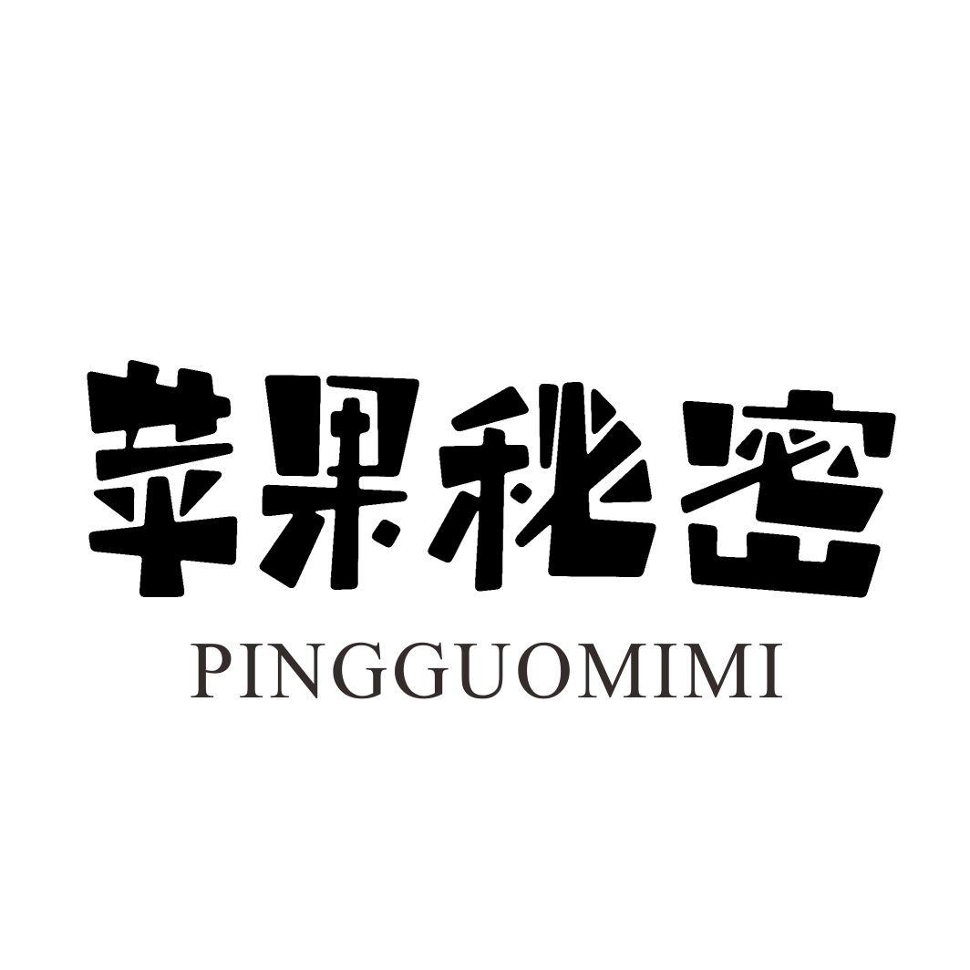 苹果秘密PINGGUOMIMI