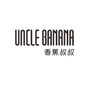 香蕉叔叔UNCLEBANANA