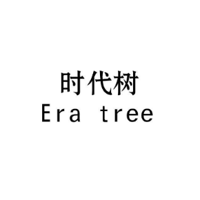 时代树ERATREE