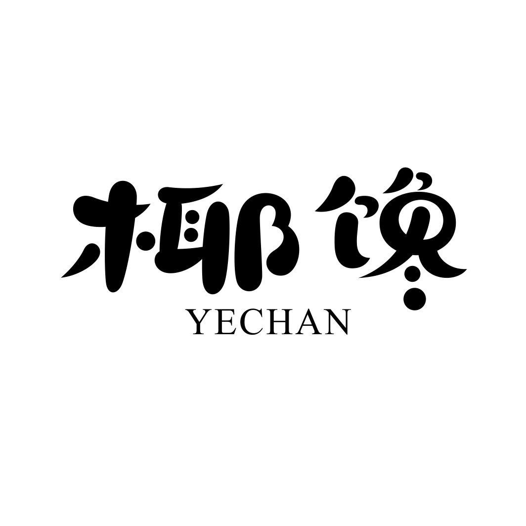 椰馋YECHAN