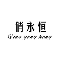 俏永恒QIAOYONGHENG