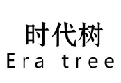 时代树ERATREE