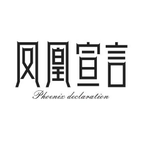 凤凰宣言PHOENIXDECLARATION