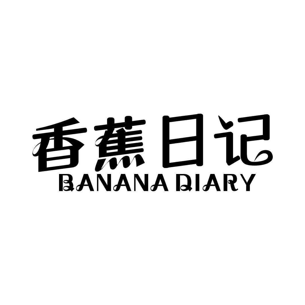 香蕉日记BANANADIARY