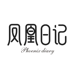 凤凰日记PHOENIXDIARY