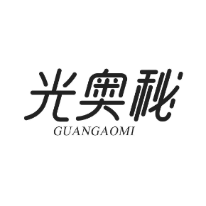 光奥秘GUANGAOMI