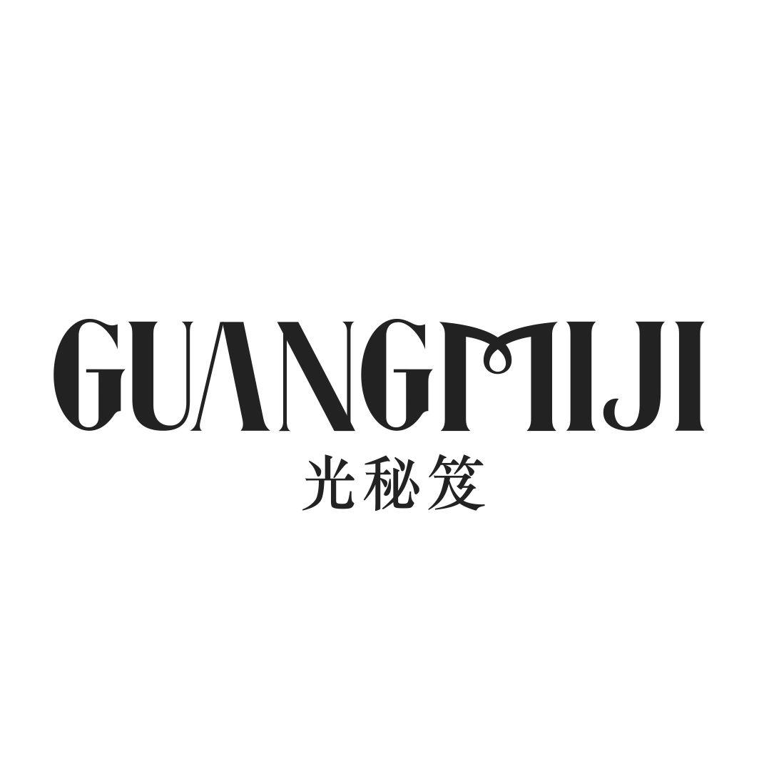 光秘笈GUANGMIJI