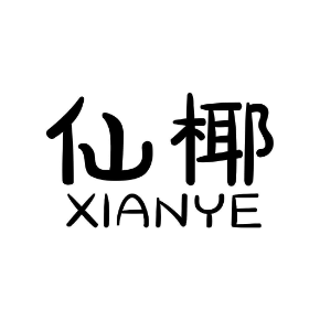 仙椰XIANYE