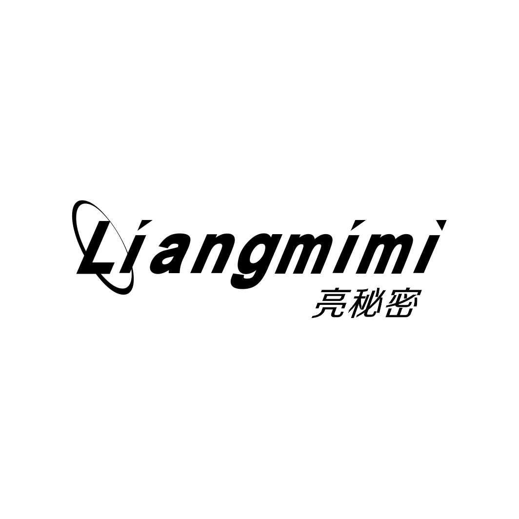 亮秘密LIANGMIMI