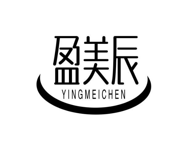 盈美辰YINGMEICHEN