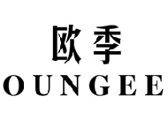 欧季OUNGEE