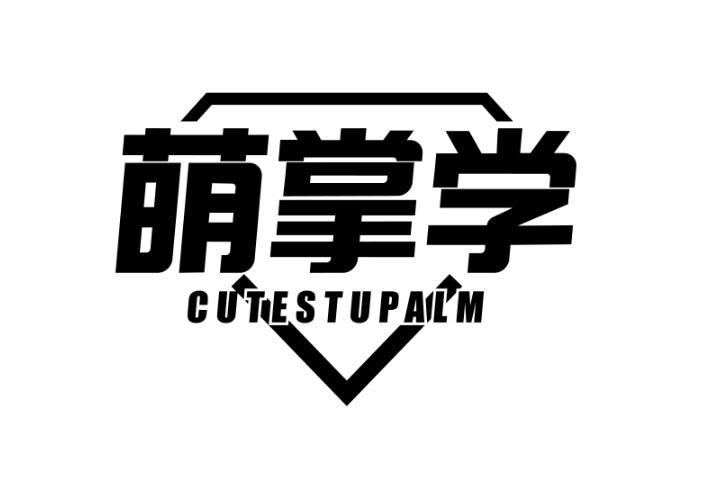 萌掌学CUTESTUPALM