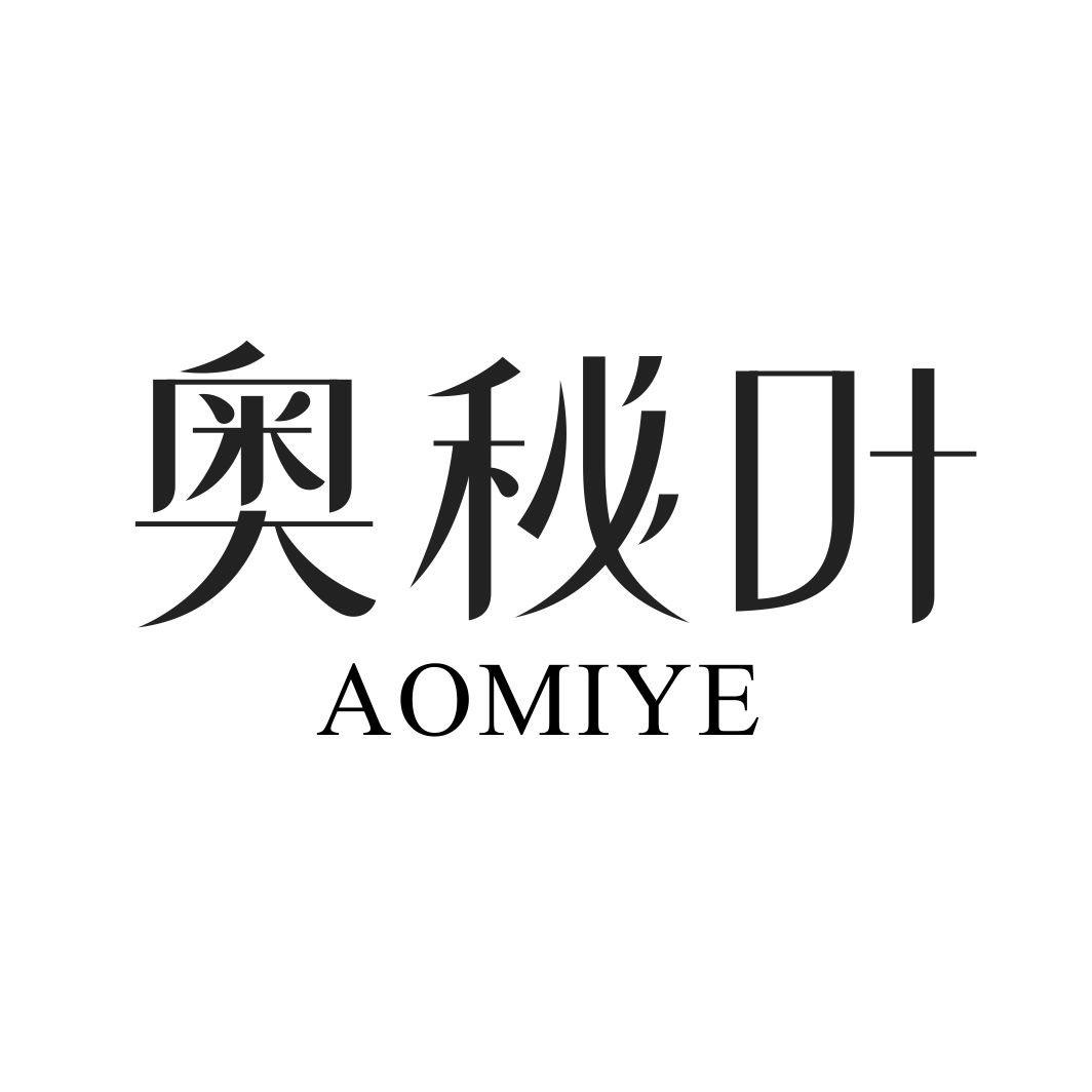 奥秘叶AOMIYE