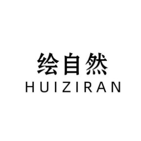 绘自然HUIZIRAN