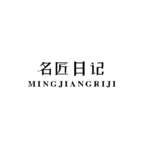 名匠日记MINGJIANGRIJI