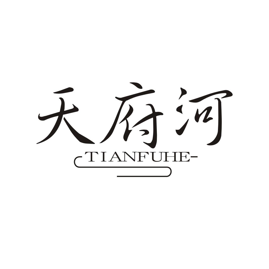 天府河TIANFUHE