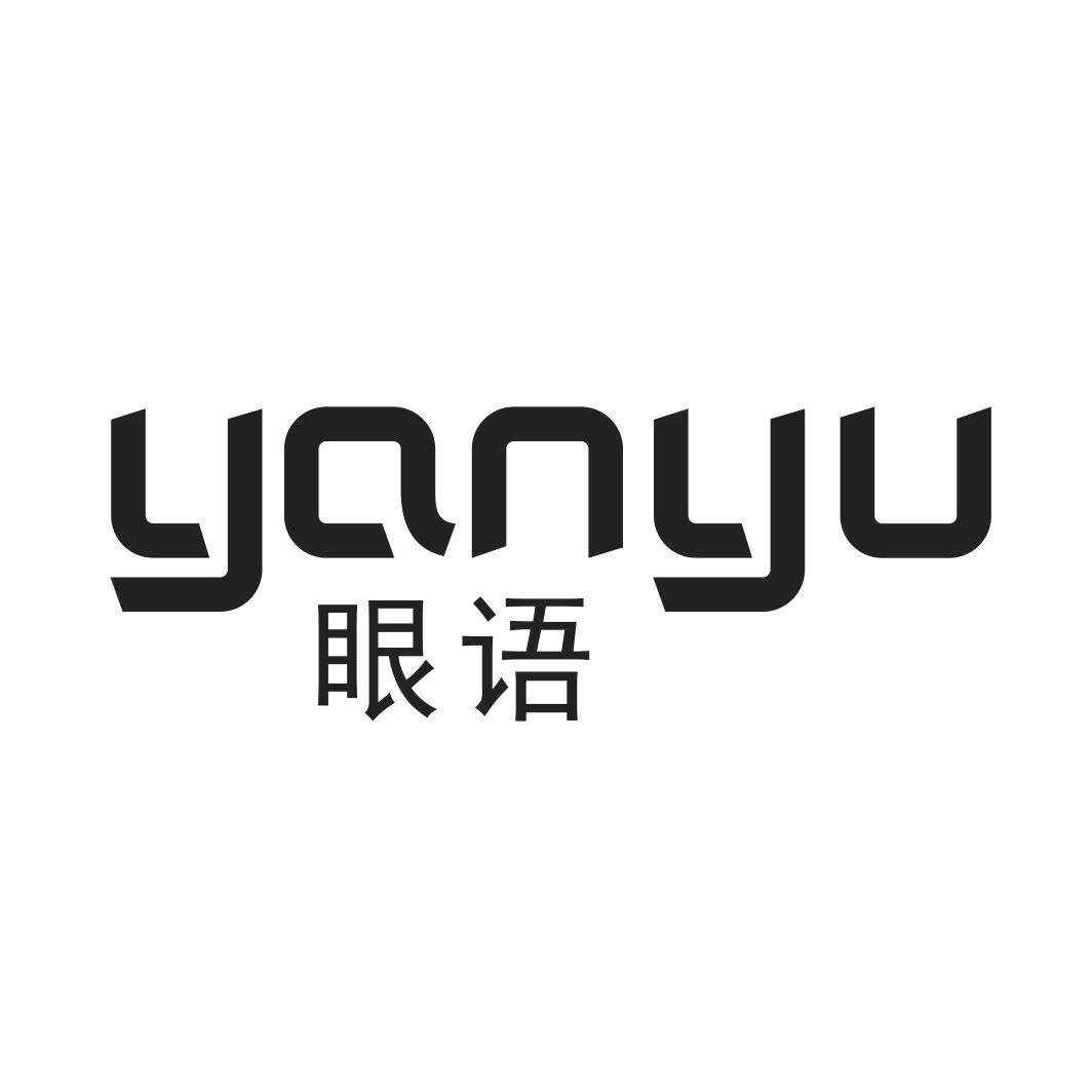 眼语YANYU