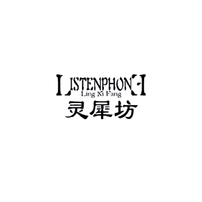 灵犀坊LISTENPHONE