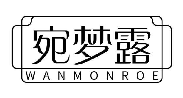 宛梦露WANMONROE